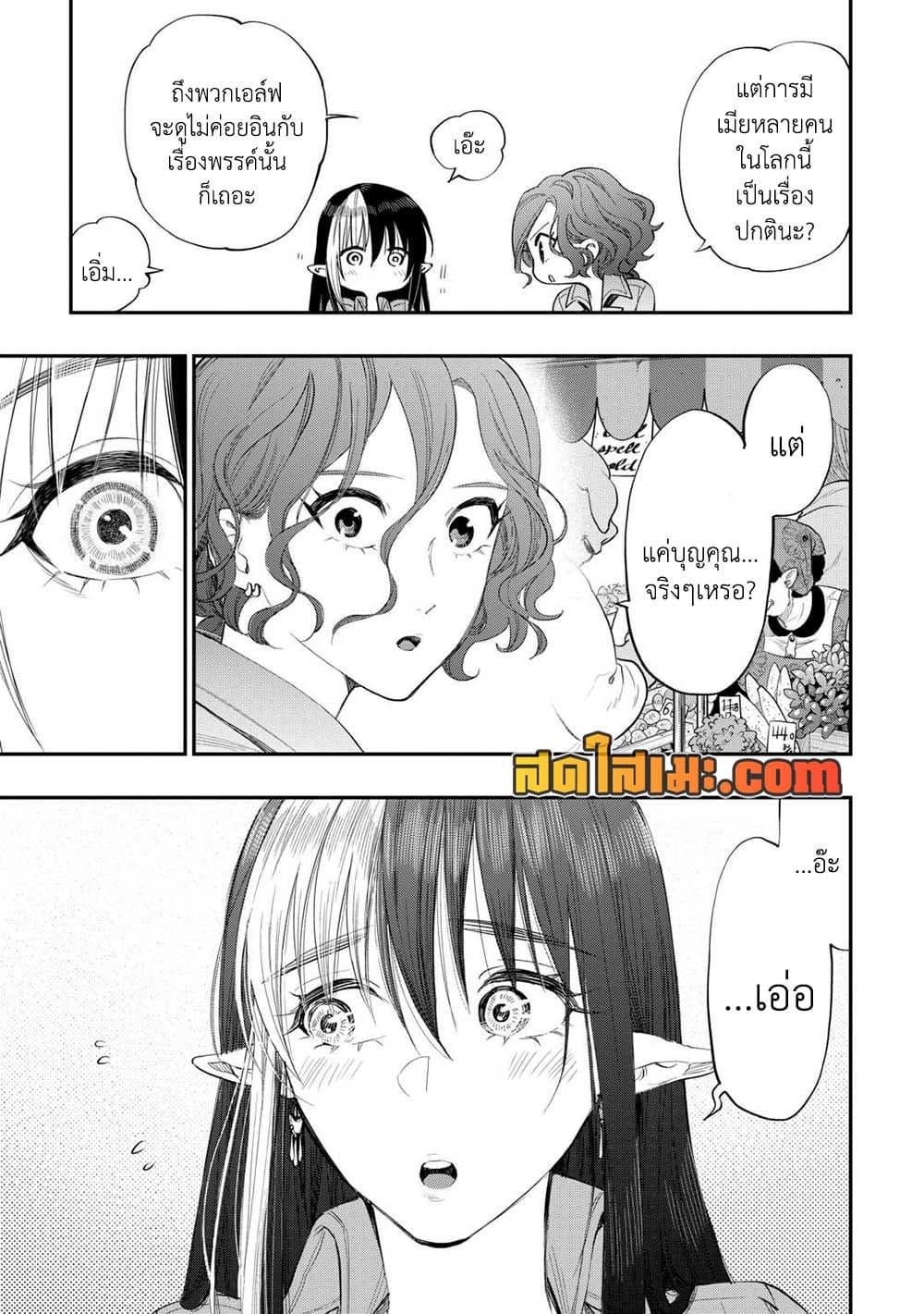 The New Gate ตอนที่ 97 15