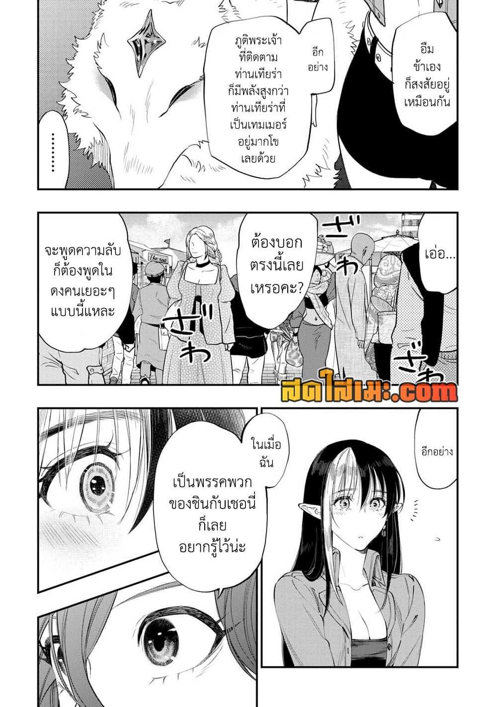 The New Gate ตอนที่ 97 10