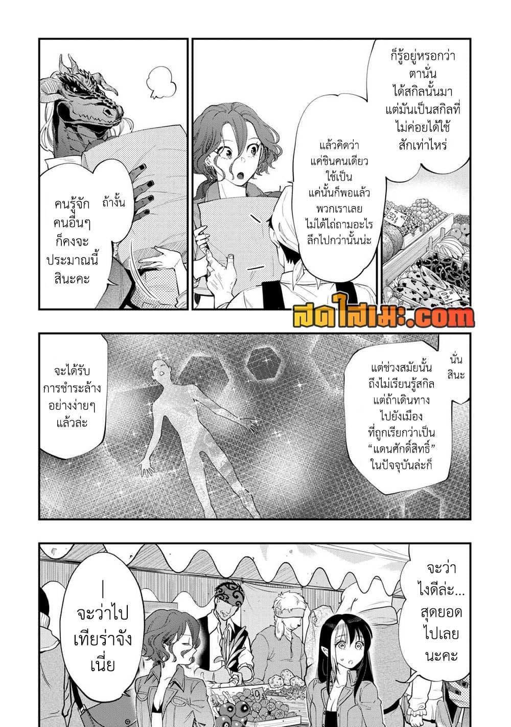 The New Gate ตอนที่ 97 12