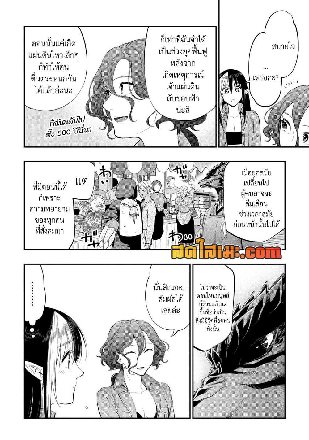 The New Gate ตอนที่ 97 6