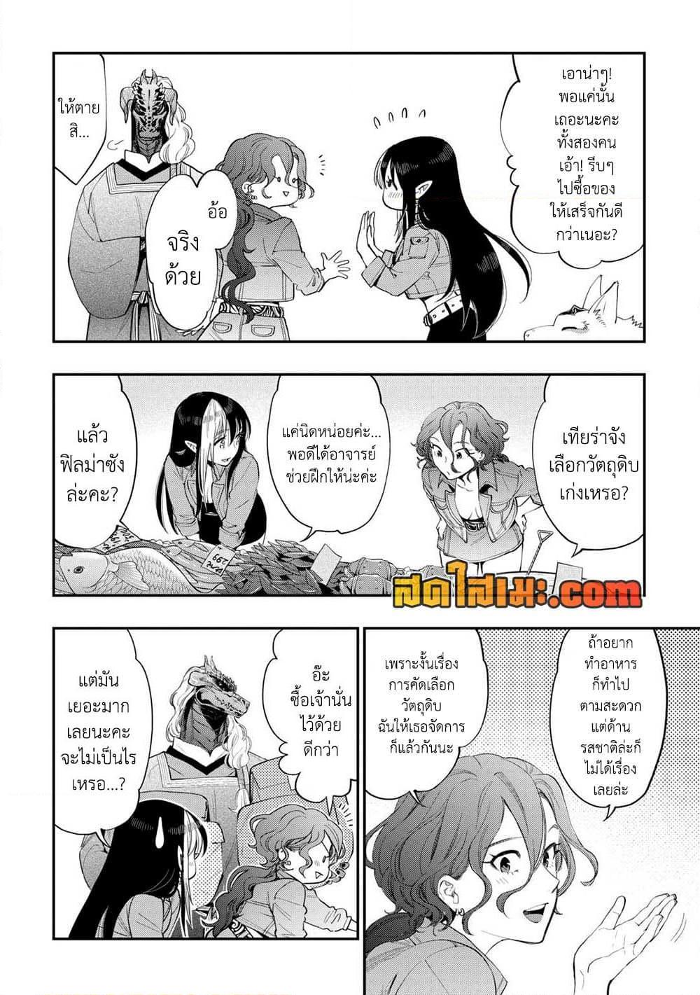 The New Gate ตอนที่ 97 8