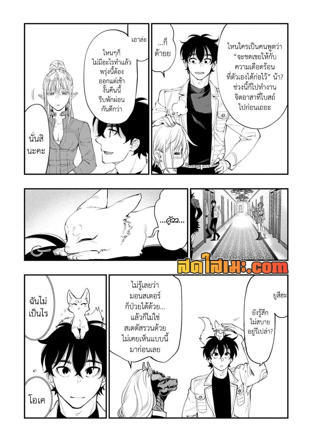 The New Gate ตอนที่ 98 2