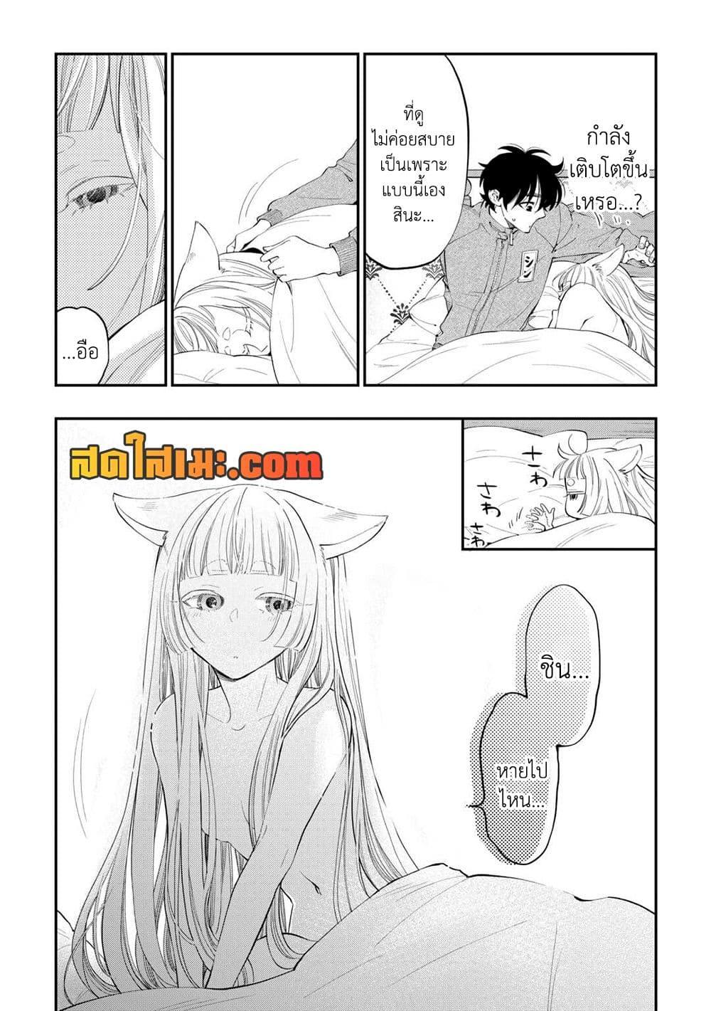 The New Gate ตอนที่ 98 4
