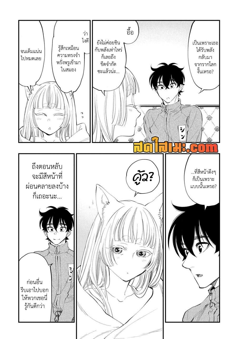 The New Gate ตอนที่ 98 6