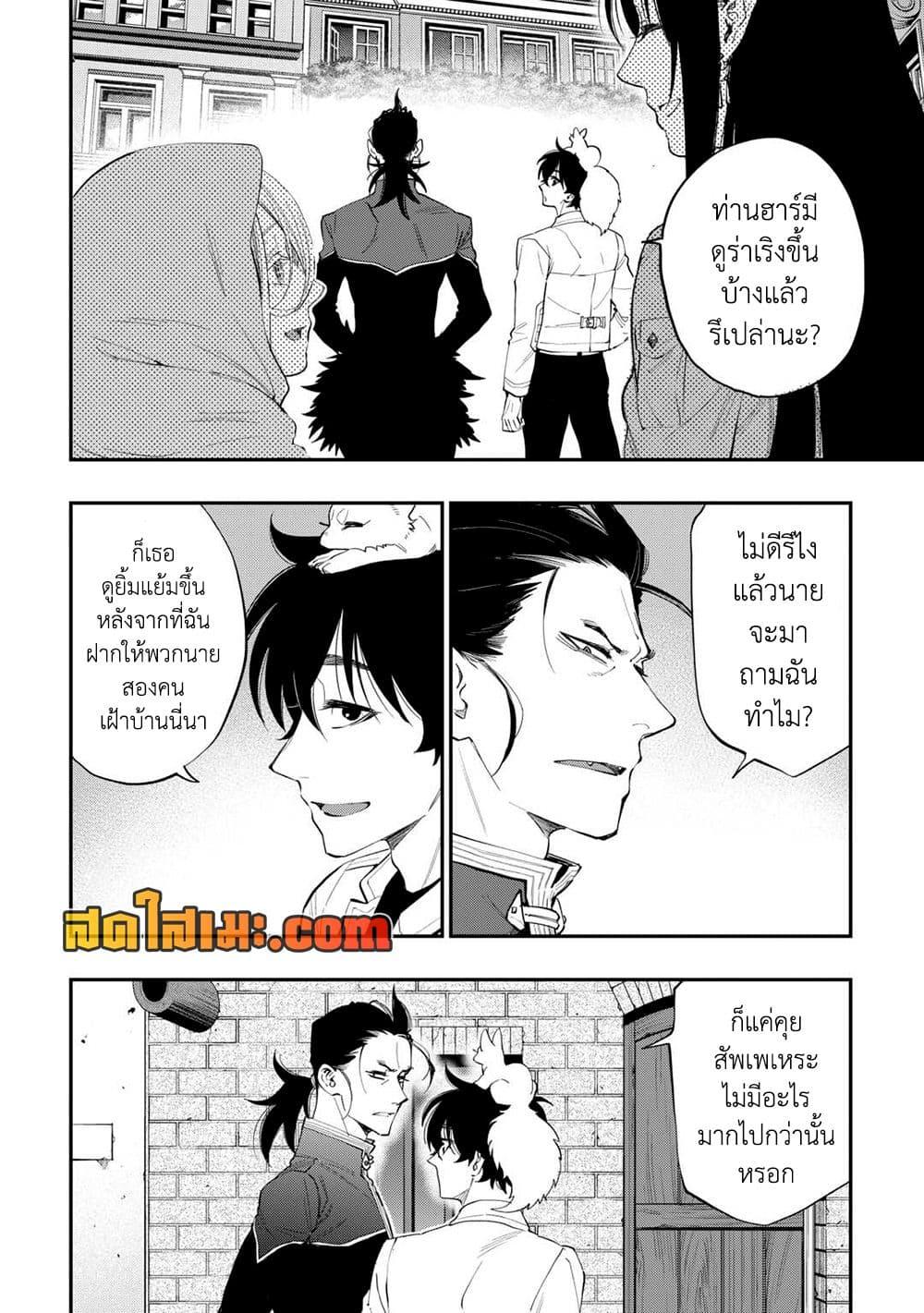 The New Gate ตอนที่ 98 8
