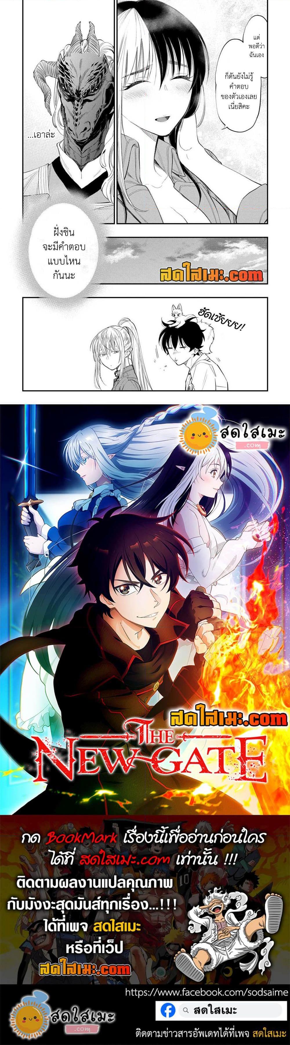 The New Gate ตอนที่ 97 18