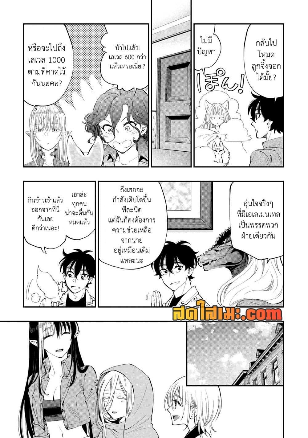 The New Gate ตอนที่ 98 7