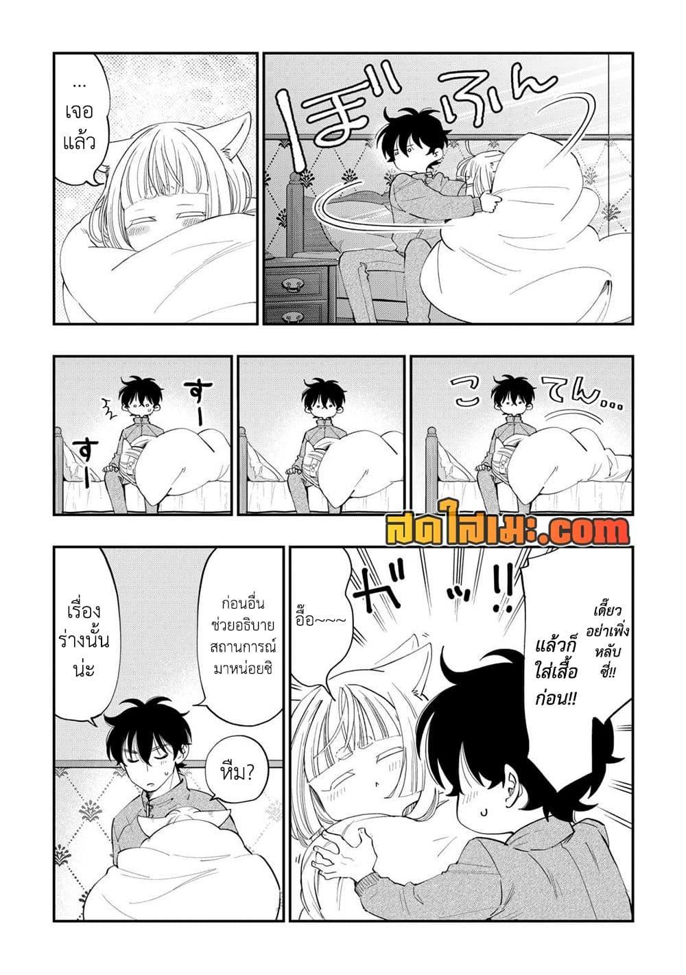 The New Gate ตอนที่ 98 5