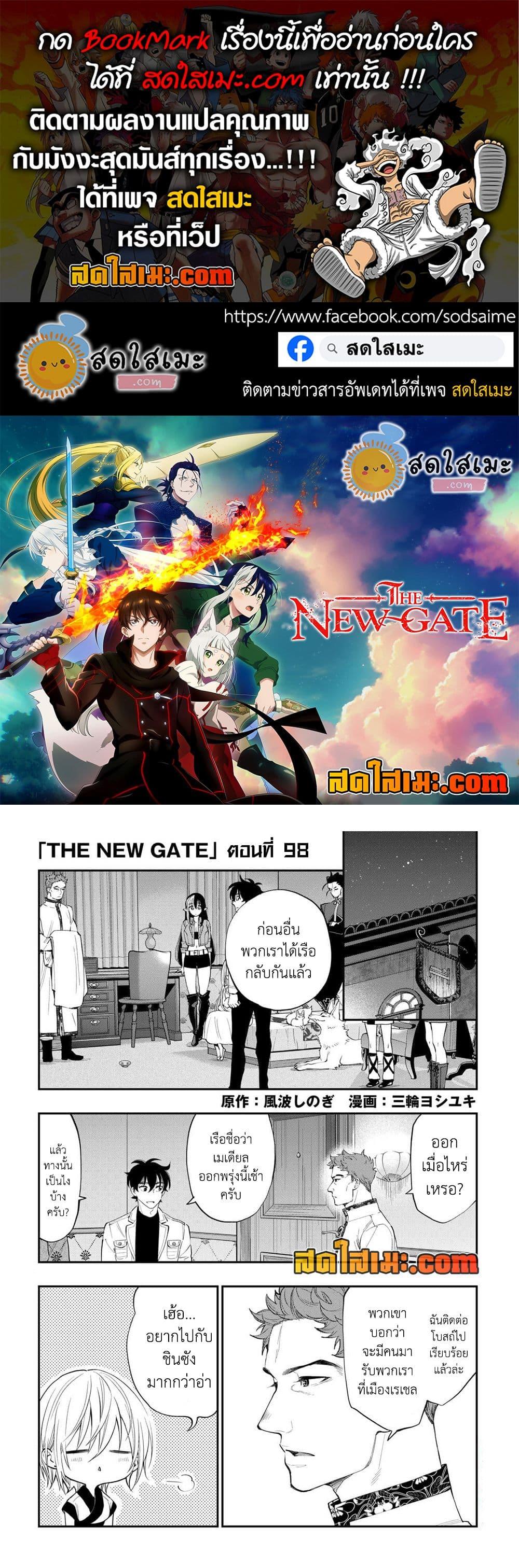 The New Gate ตอนที่ 98 1
