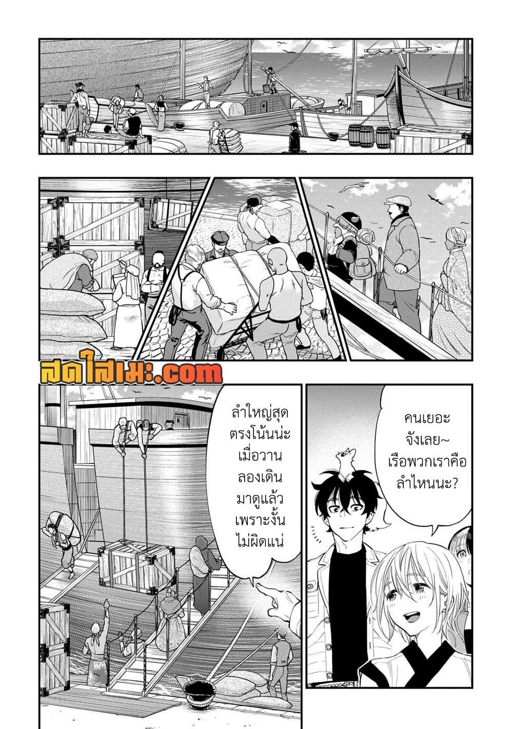 The New Gate ตอนที่ 98 10