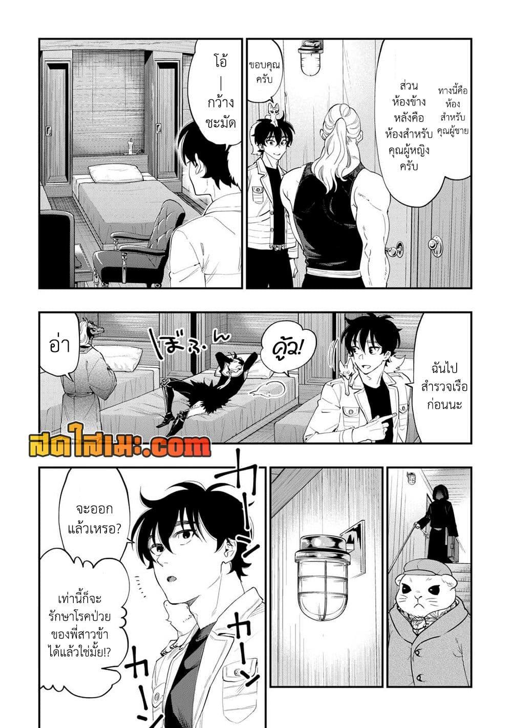 The New Gate ตอนที่ 98 12