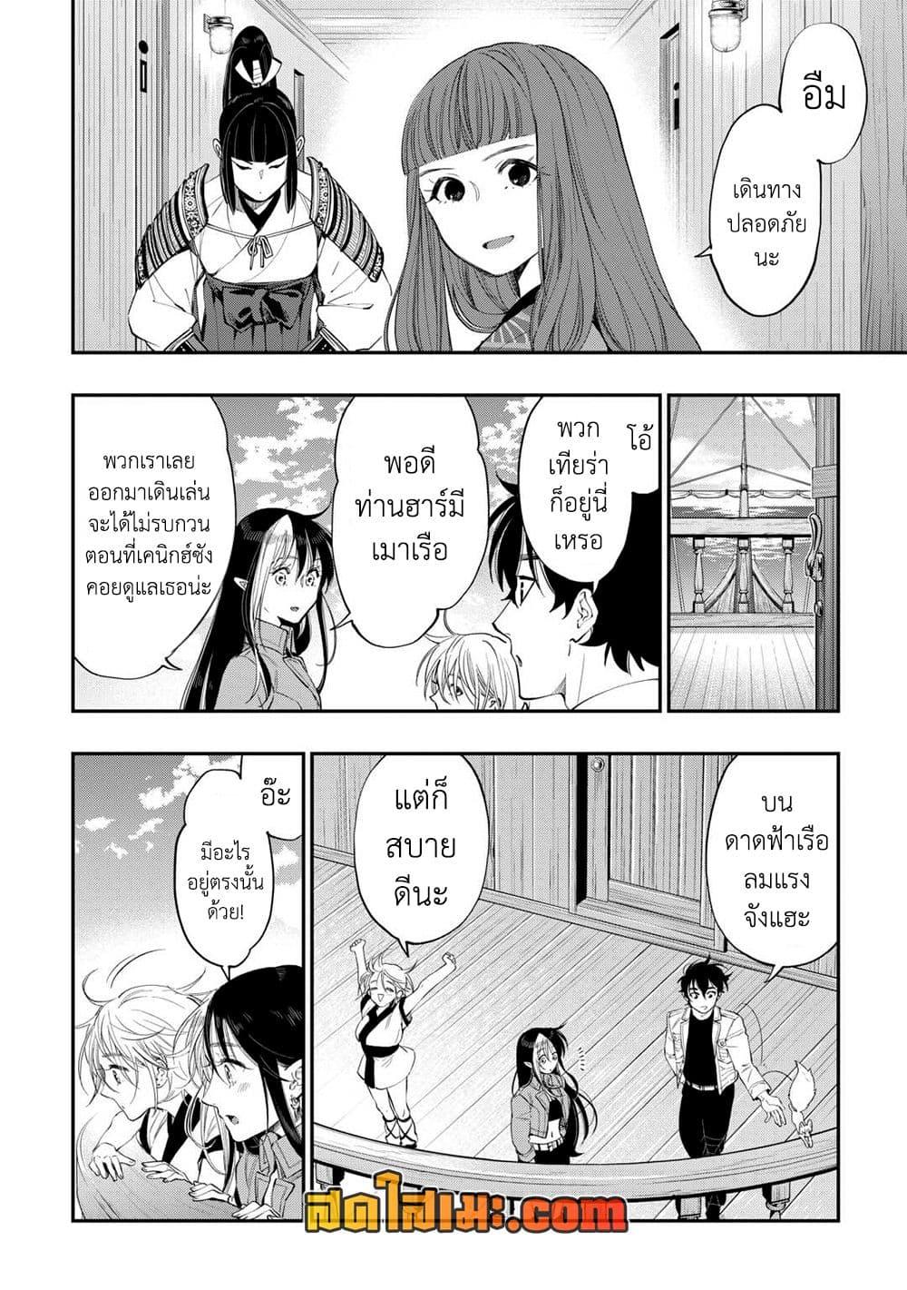The New Gate ตอนที่ 98 16