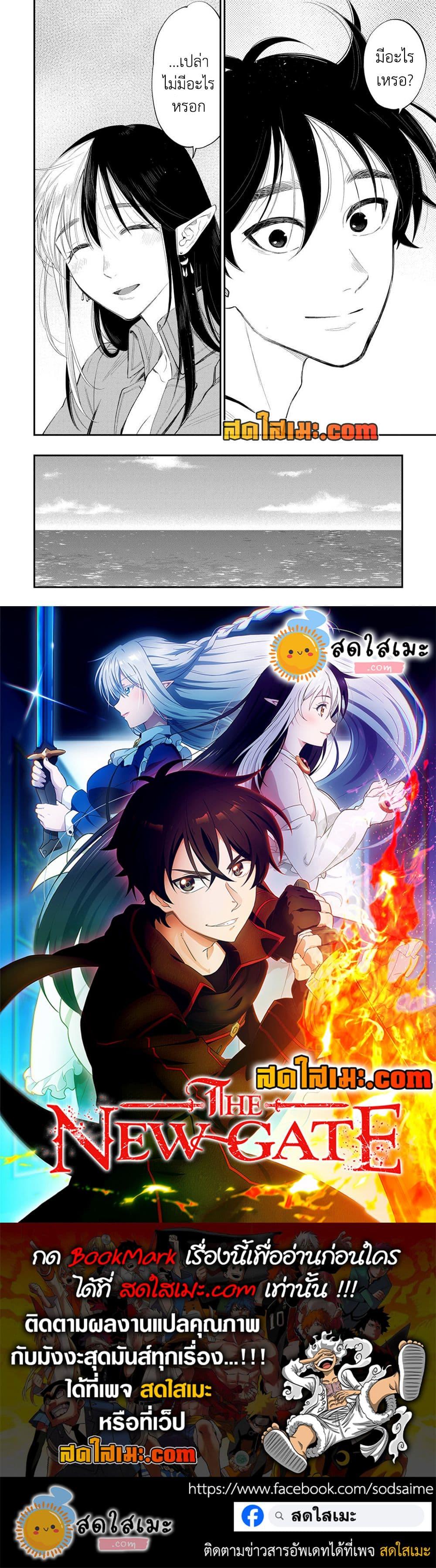 The New Gate ตอนที่ 98 20