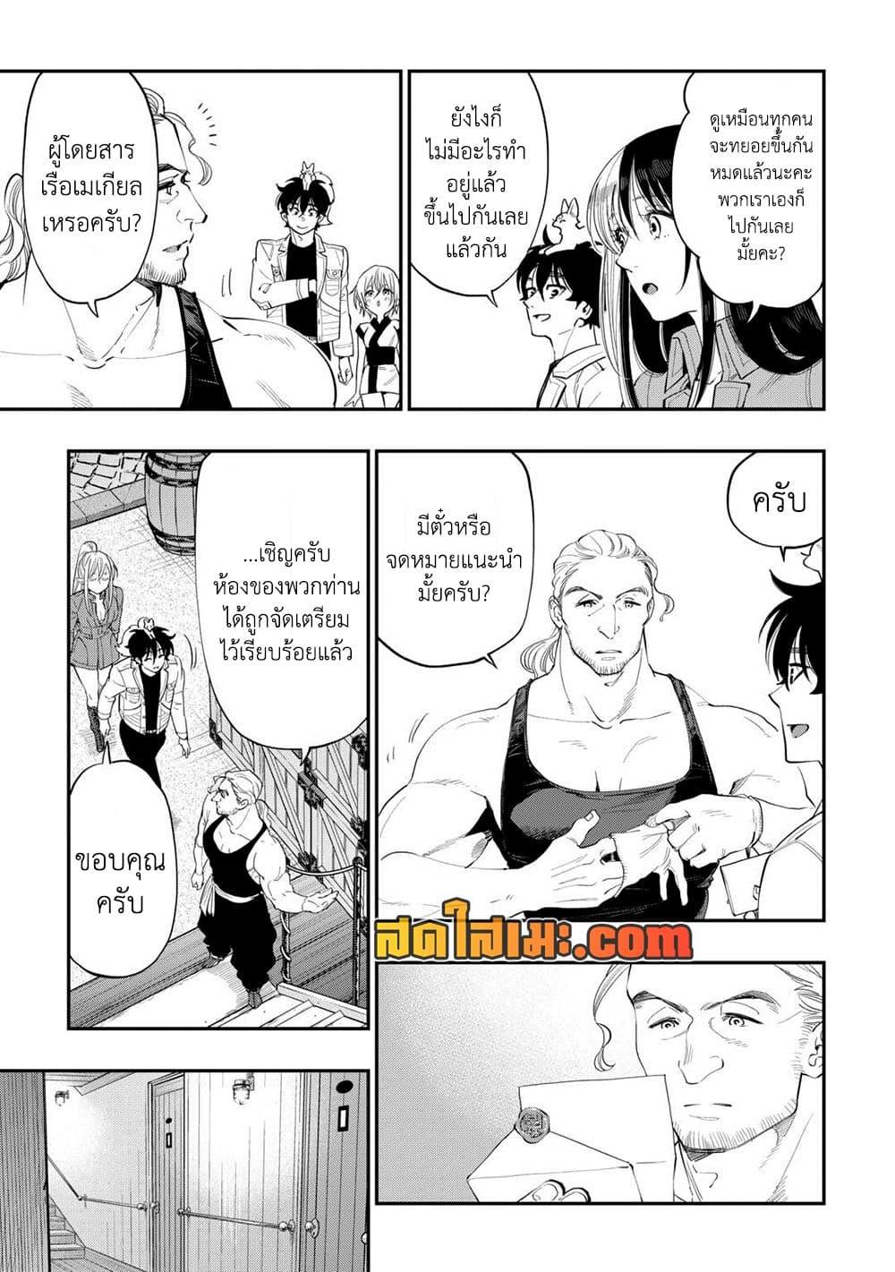 The New Gate ตอนที่ 98 11