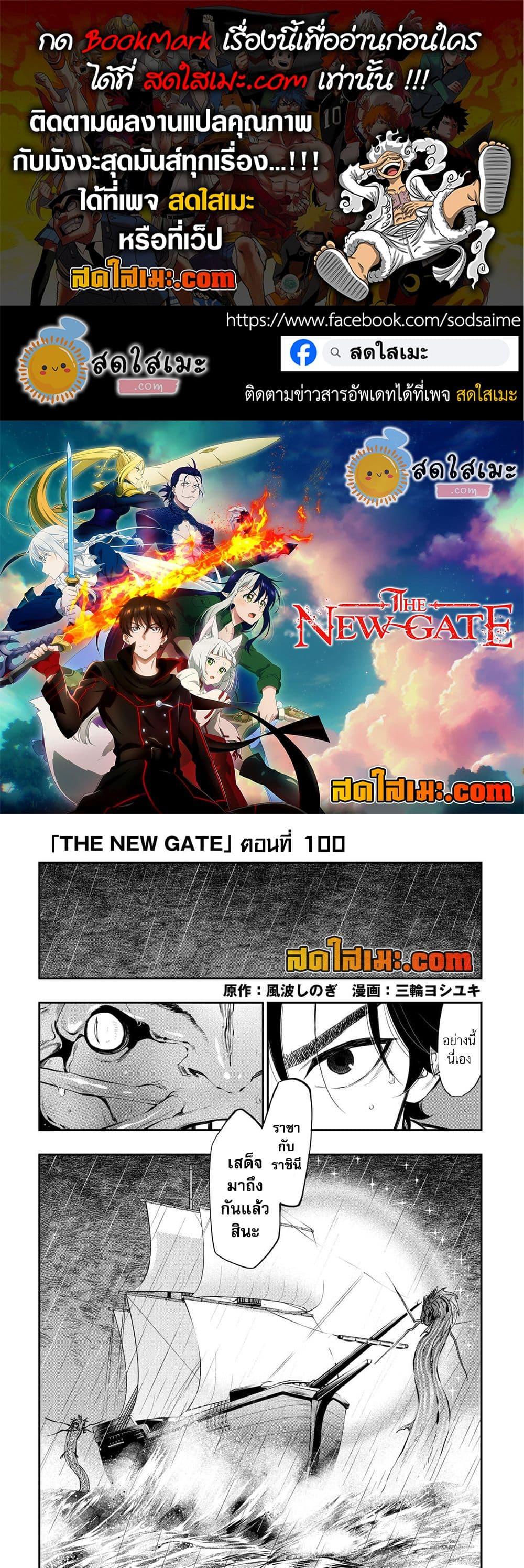The New Gate ตอนที่ 100 1
