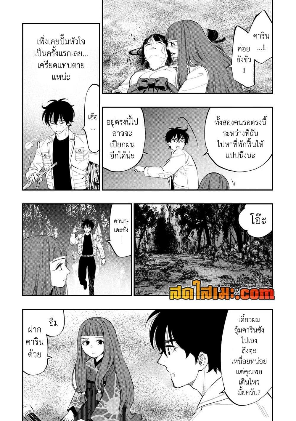 The New Gate ตอนที่ 100 17