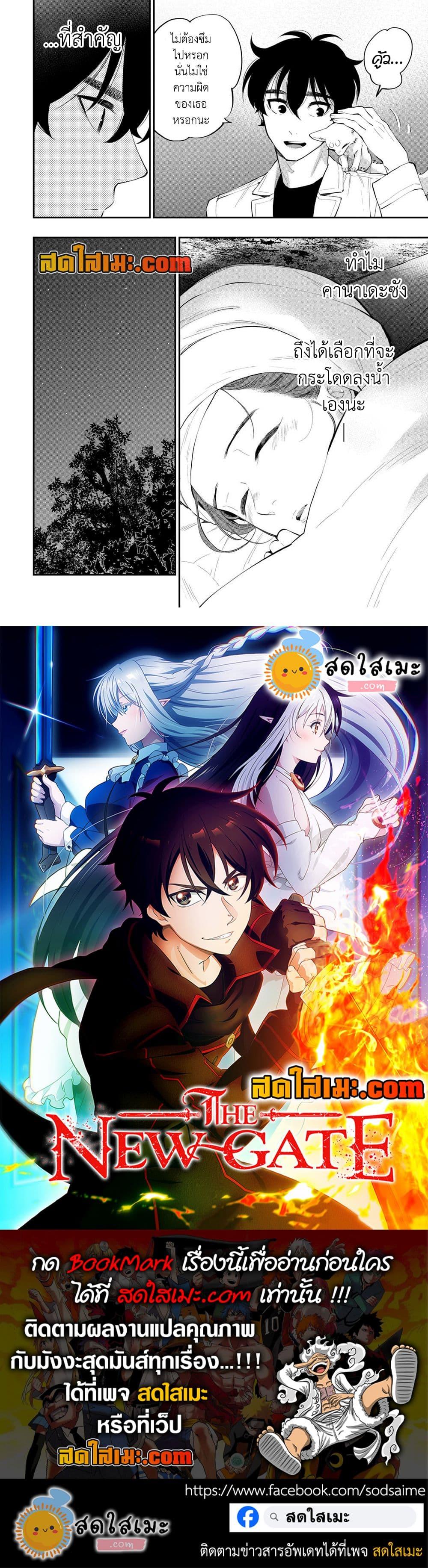 The New Gate ตอนที่ 100 24
