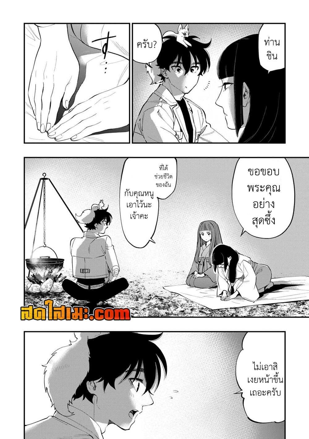 The New Gate ตอนที่ 101 2