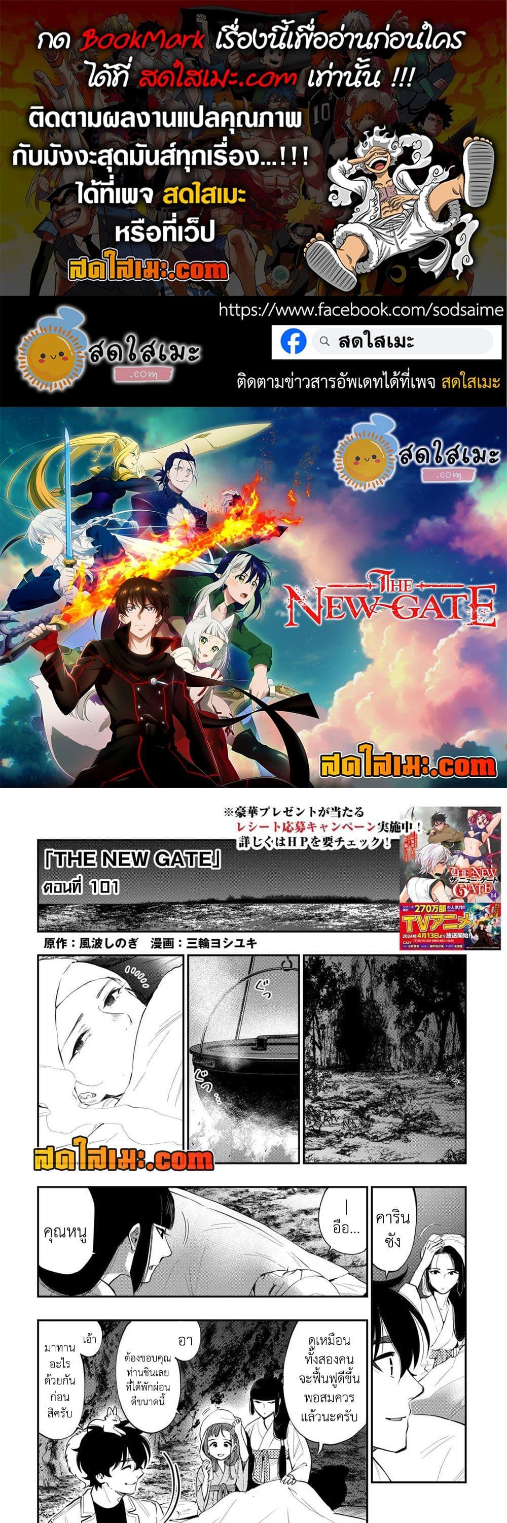 The New Gate ตอนที่ 101 1