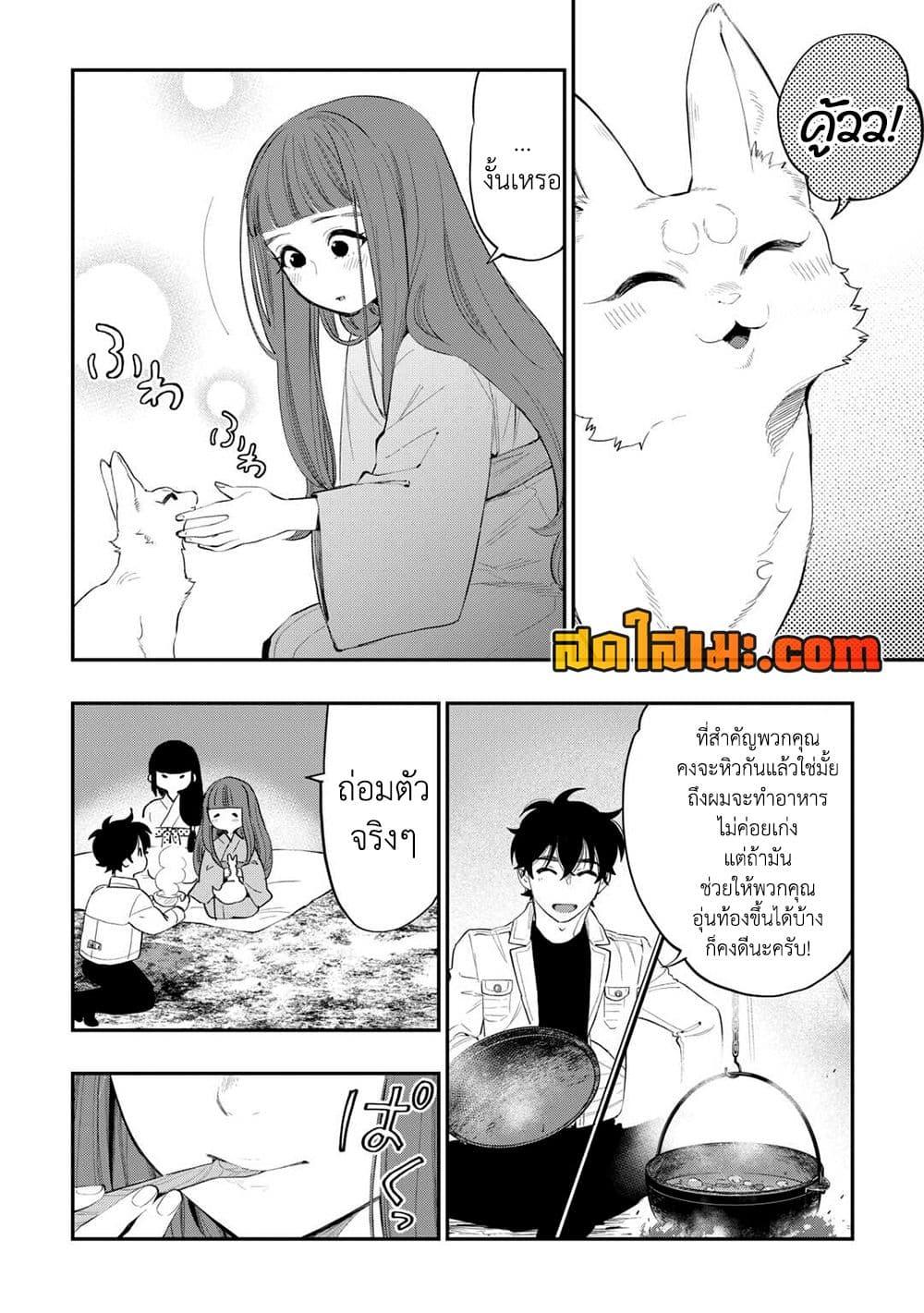 The New Gate ตอนที่ 101 4