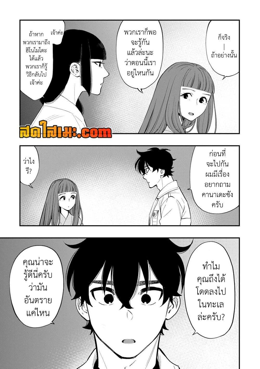 The New Gate ตอนที่ 101 7