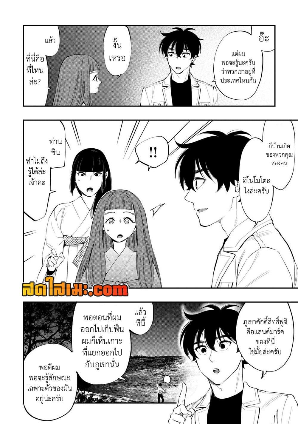 The New Gate ตอนที่ 101 6