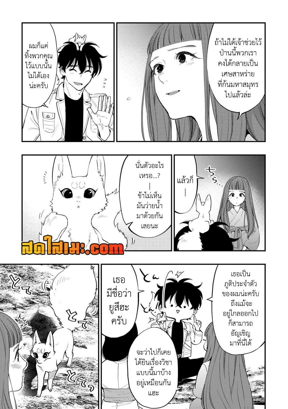 The New Gate ตอนที่ 101 3