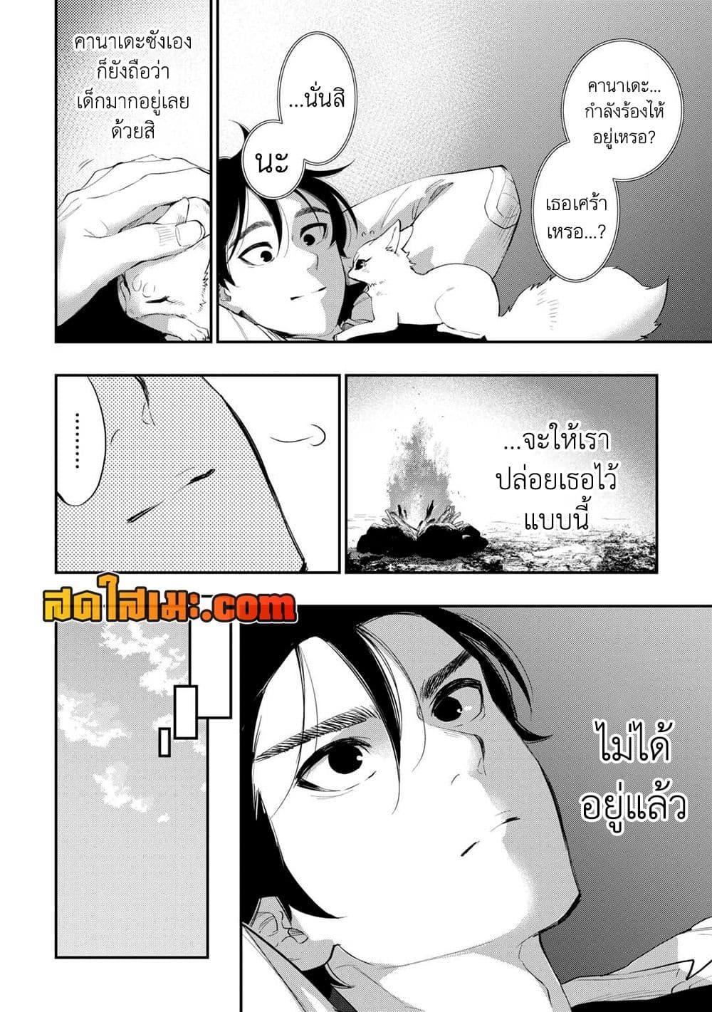 The New Gate ตอนที่ 101 14