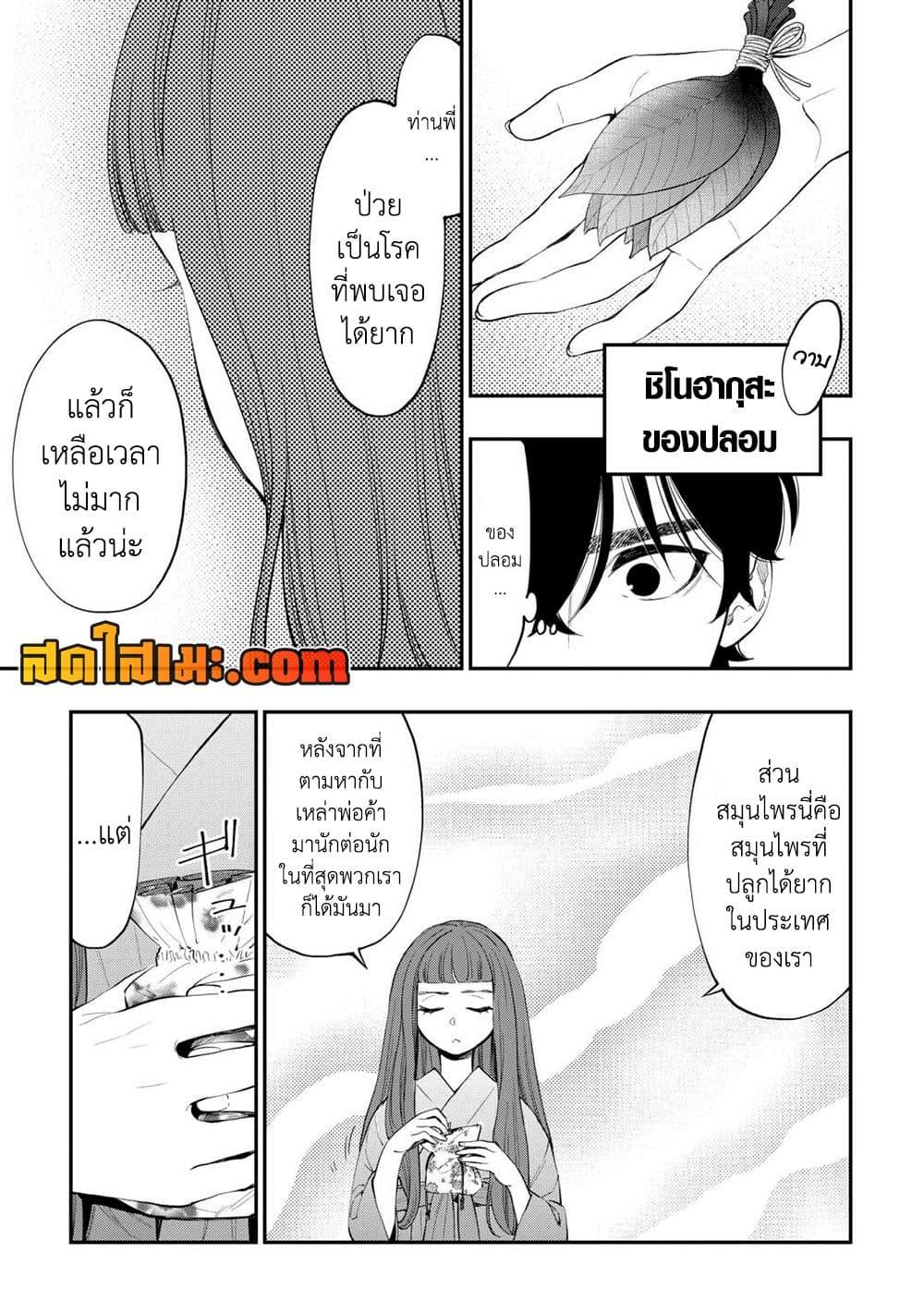 The New Gate ตอนที่ 101 9