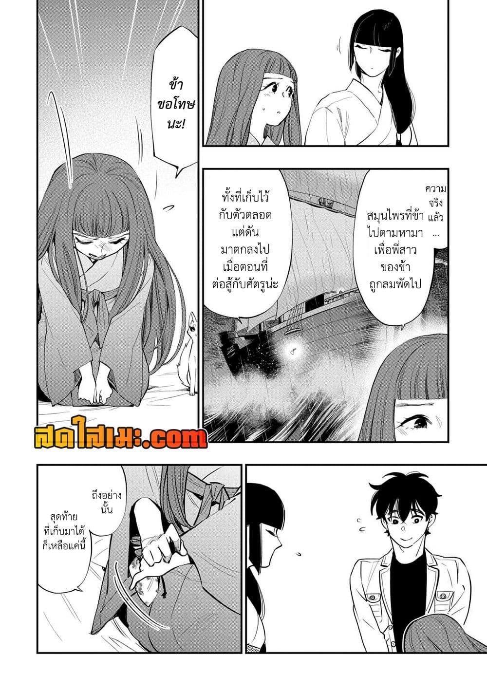 The New Gate ตอนที่ 101 8