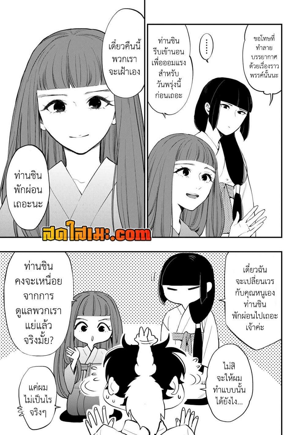 The New Gate ตอนที่ 101 11