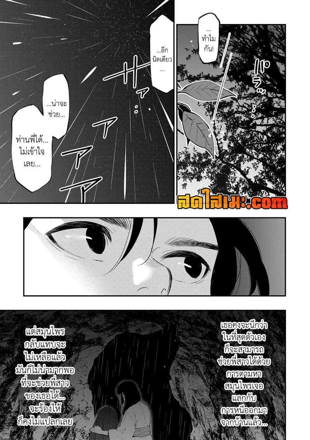 The New Gate ตอนที่ 101 13