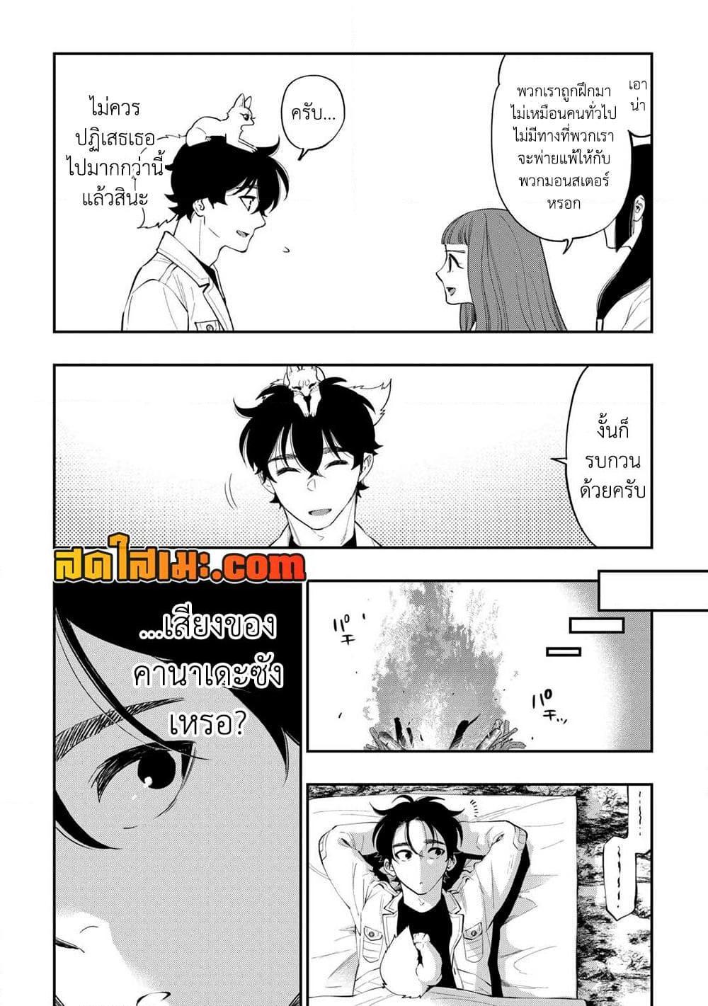 The New Gate ตอนที่ 101 12