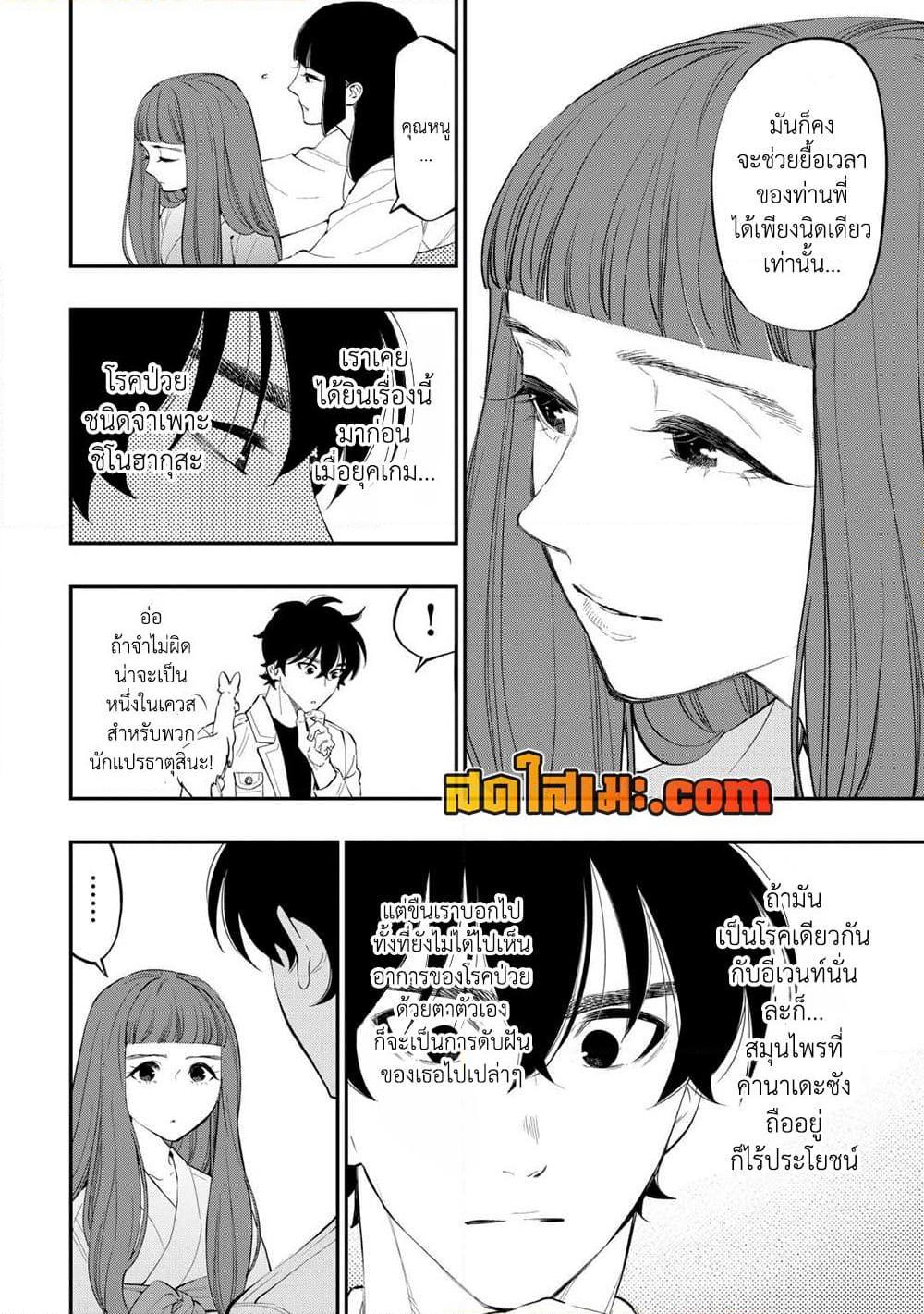 The New Gate ตอนที่ 101 10