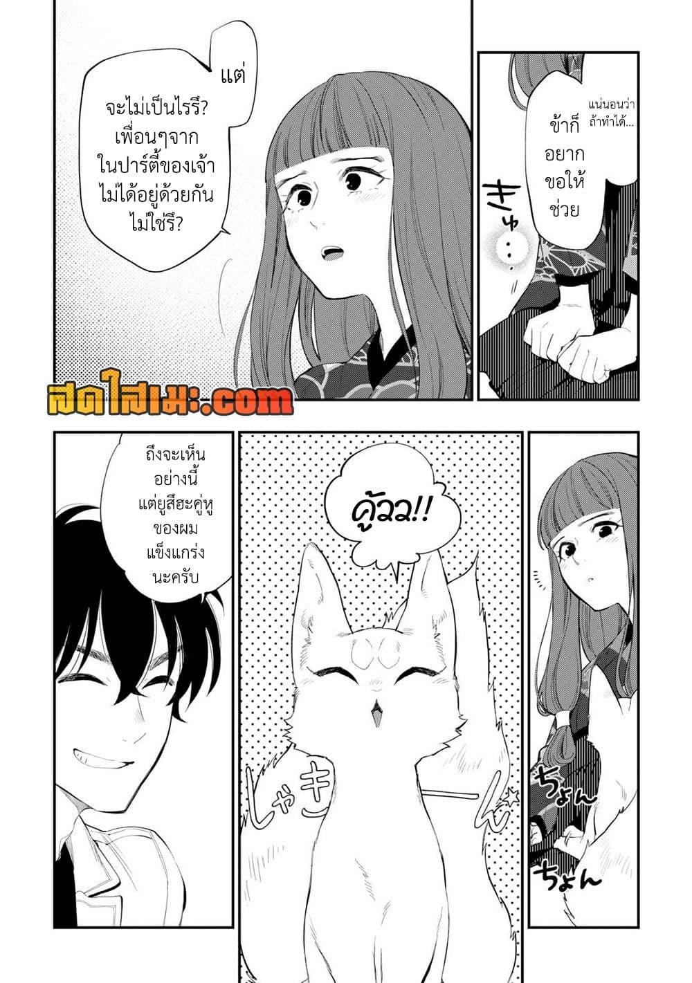 The New Gate ตอนที่ 102 4