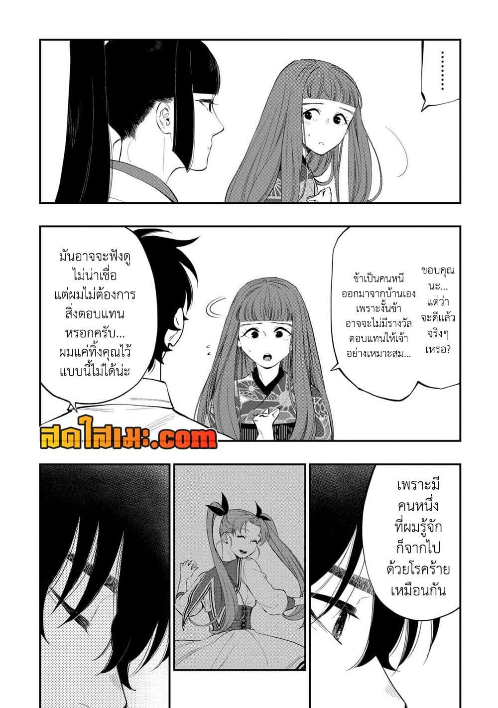 The New Gate ตอนที่ 101 16