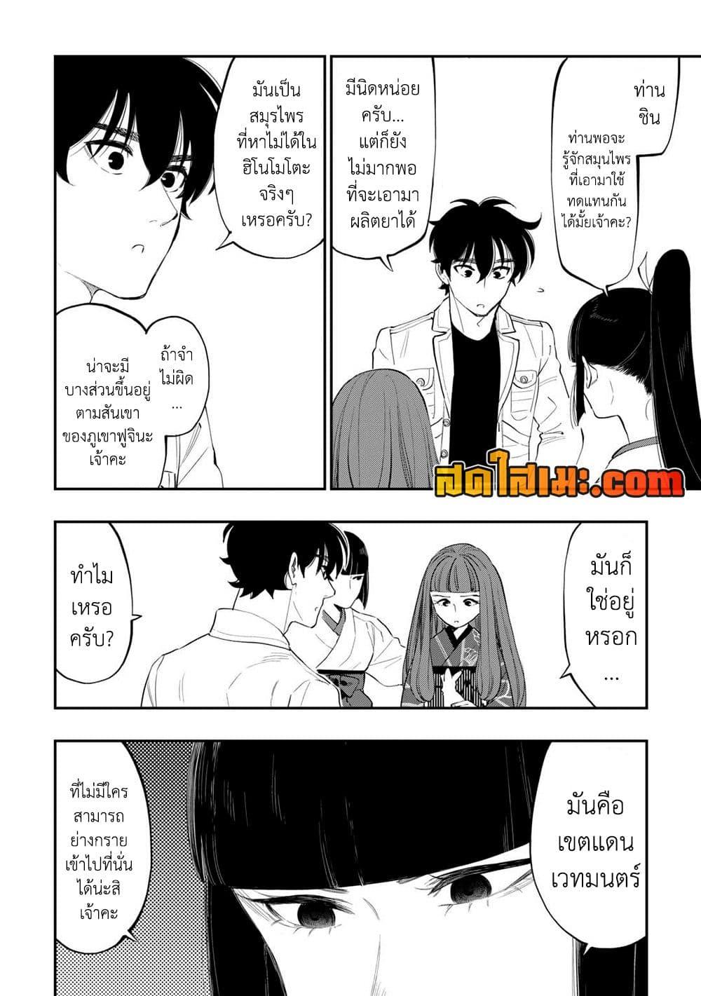 The New Gate ตอนที่ 101 20