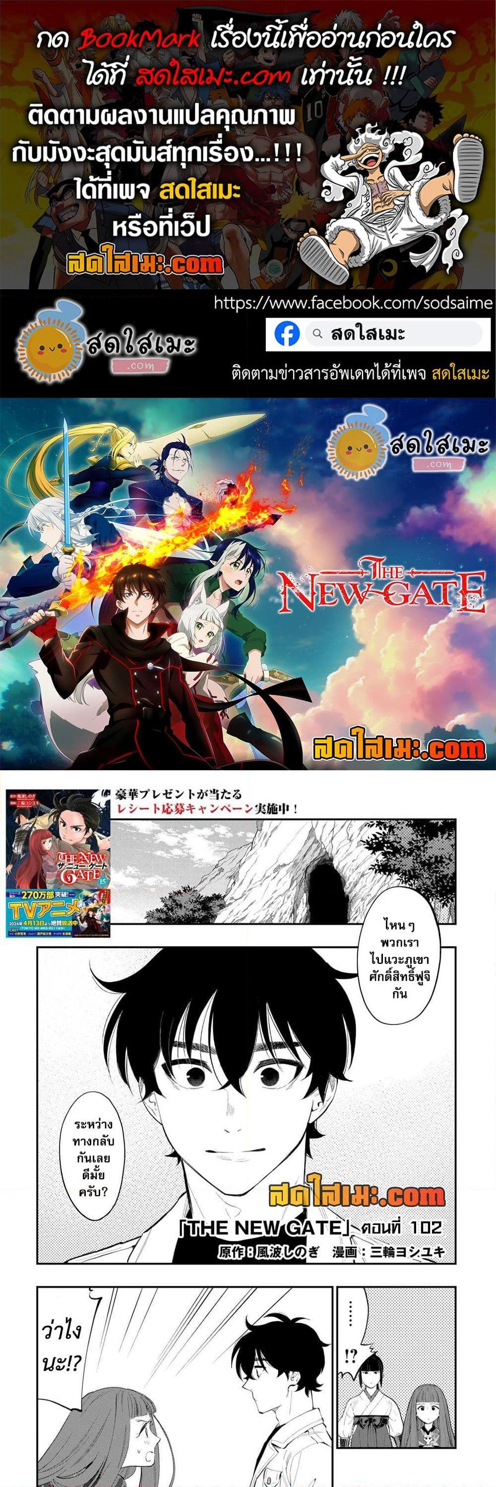 The New Gate ตอนที่ 102 1