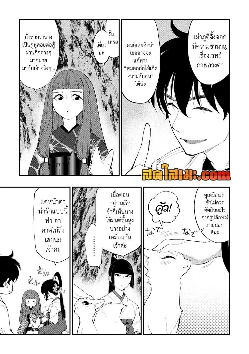 The New Gate ตอนที่ 102 5