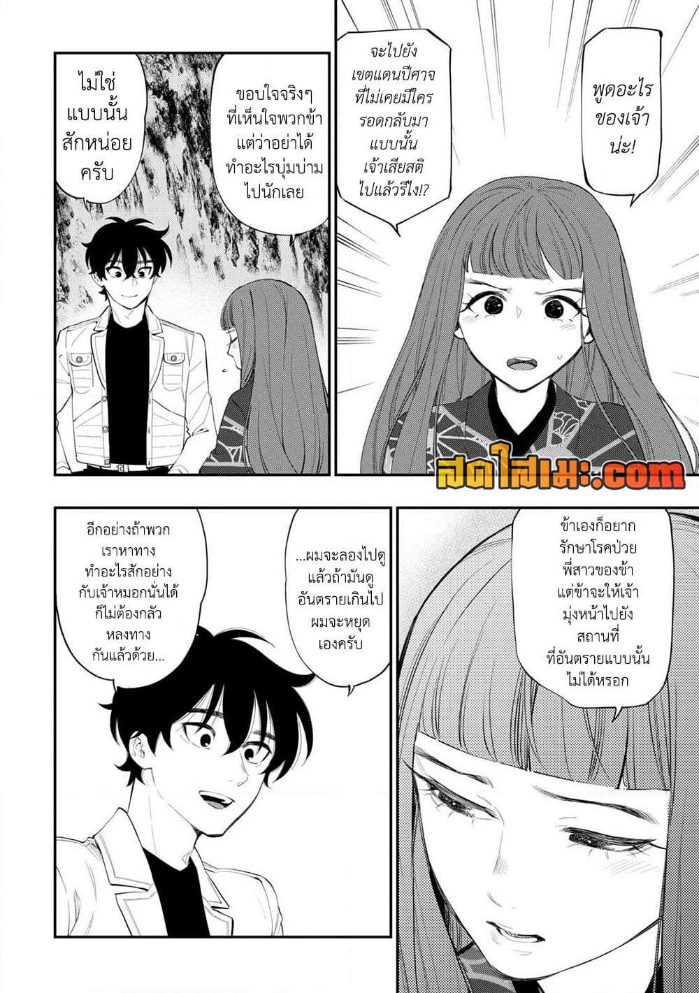 The New Gate ตอนที่ 102 2