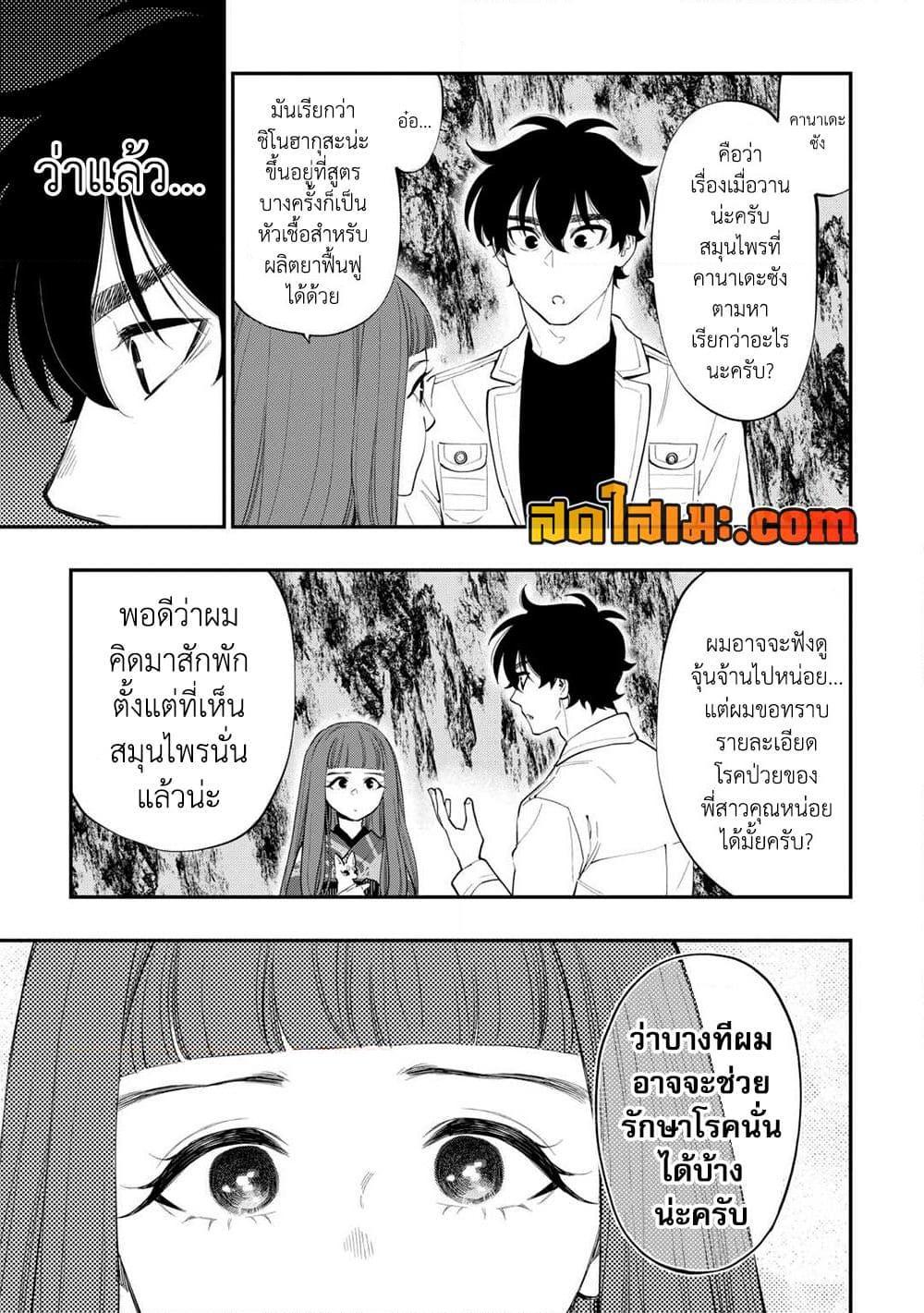 The New Gate ตอนที่ 101 15