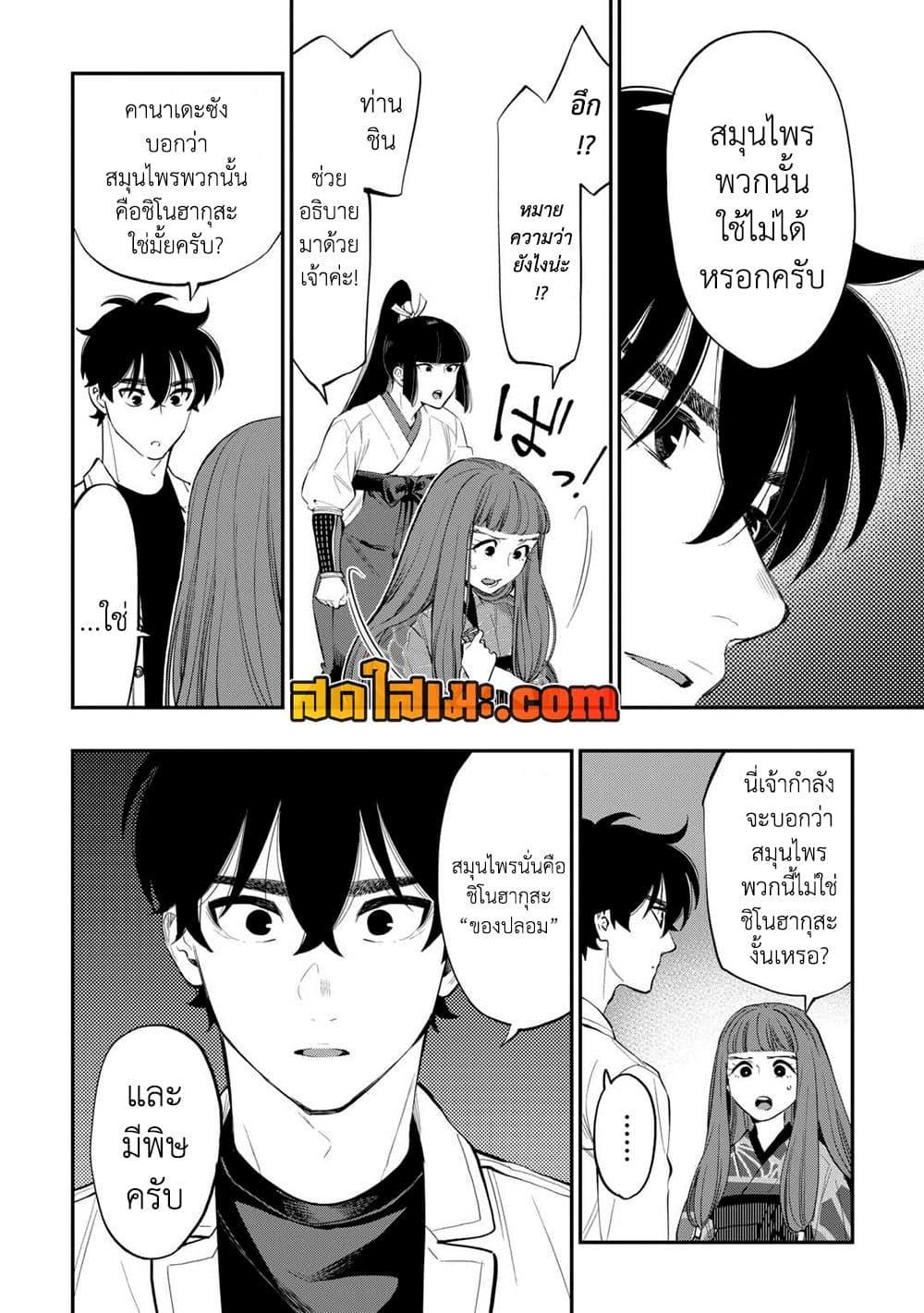 The New Gate ตอนที่ 101 18
