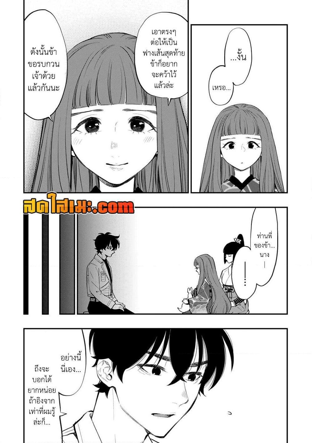 The New Gate ตอนที่ 101 17