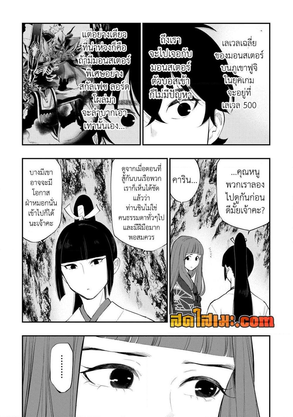 The New Gate ตอนที่ 102 3