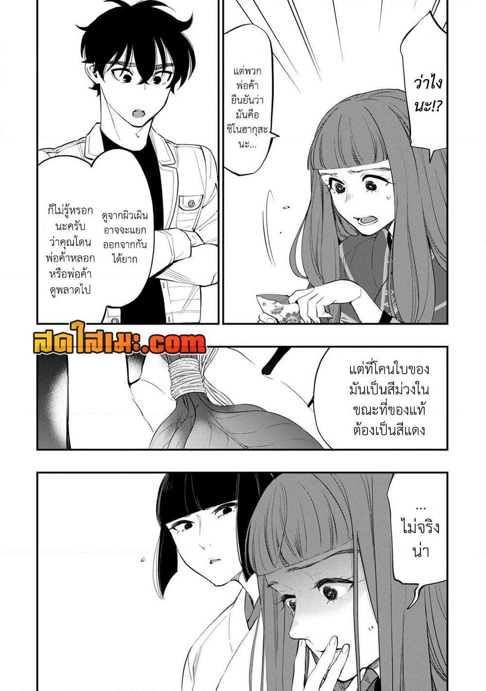 The New Gate ตอนที่ 101 19