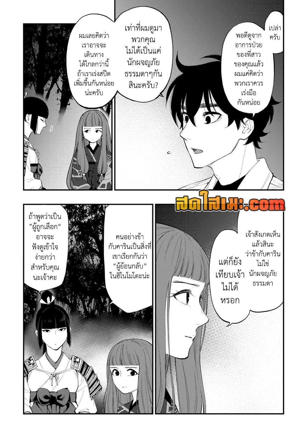 The New Gate ตอนที่ 102 7