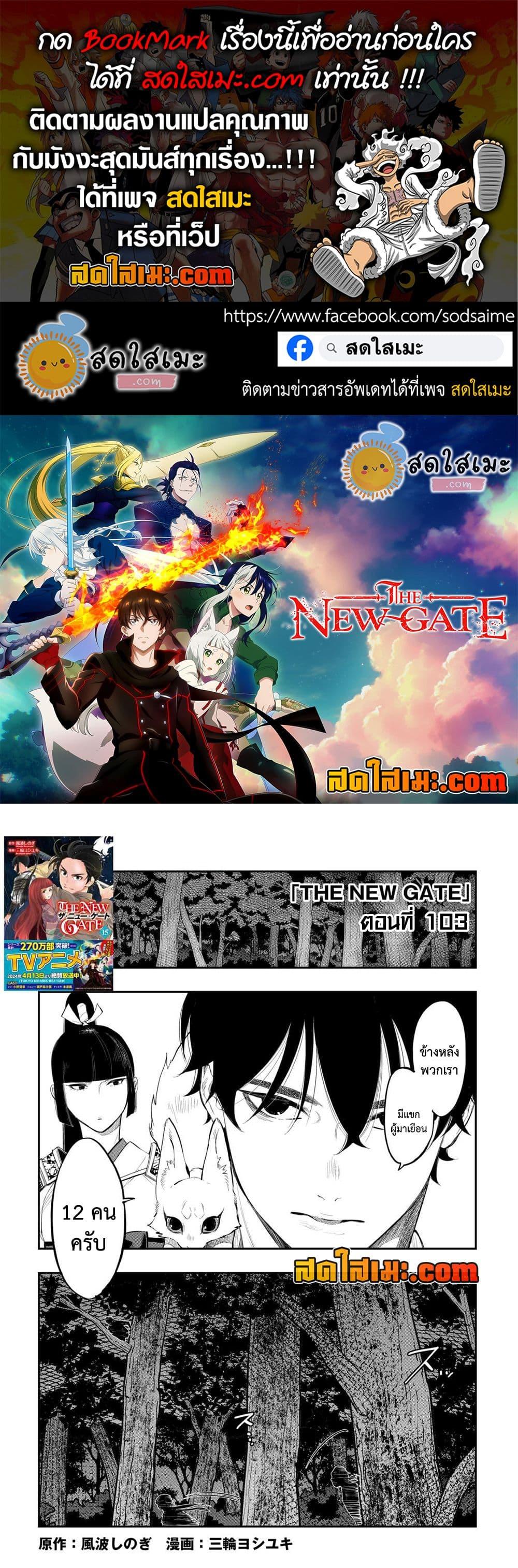 The New Gate ตอนที่ 103 1