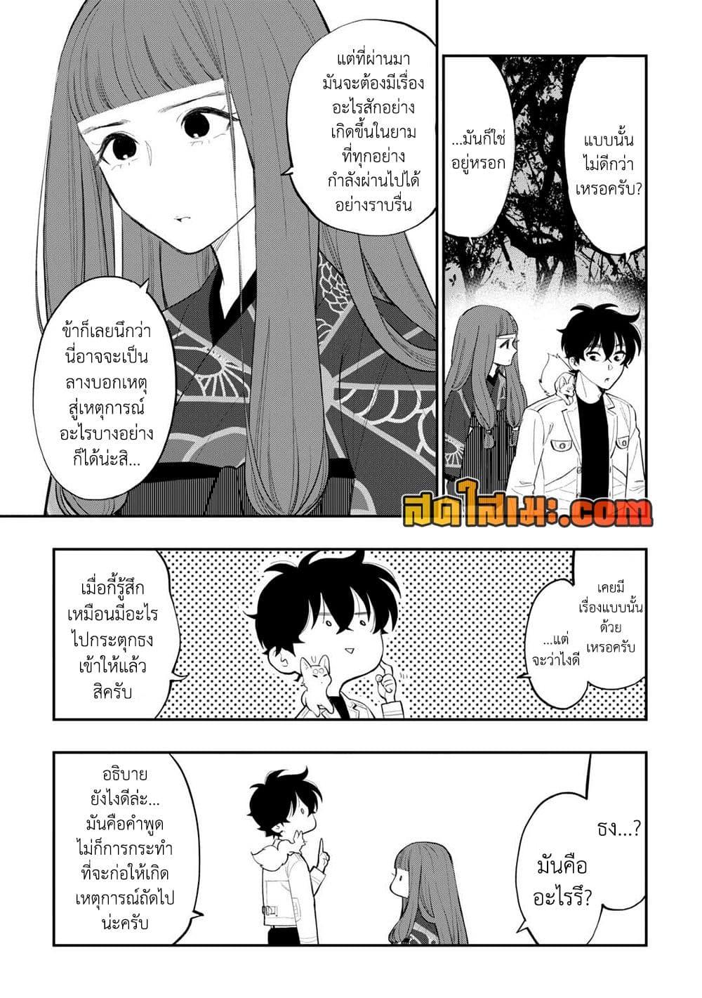 The New Gate ตอนที่ 102 14