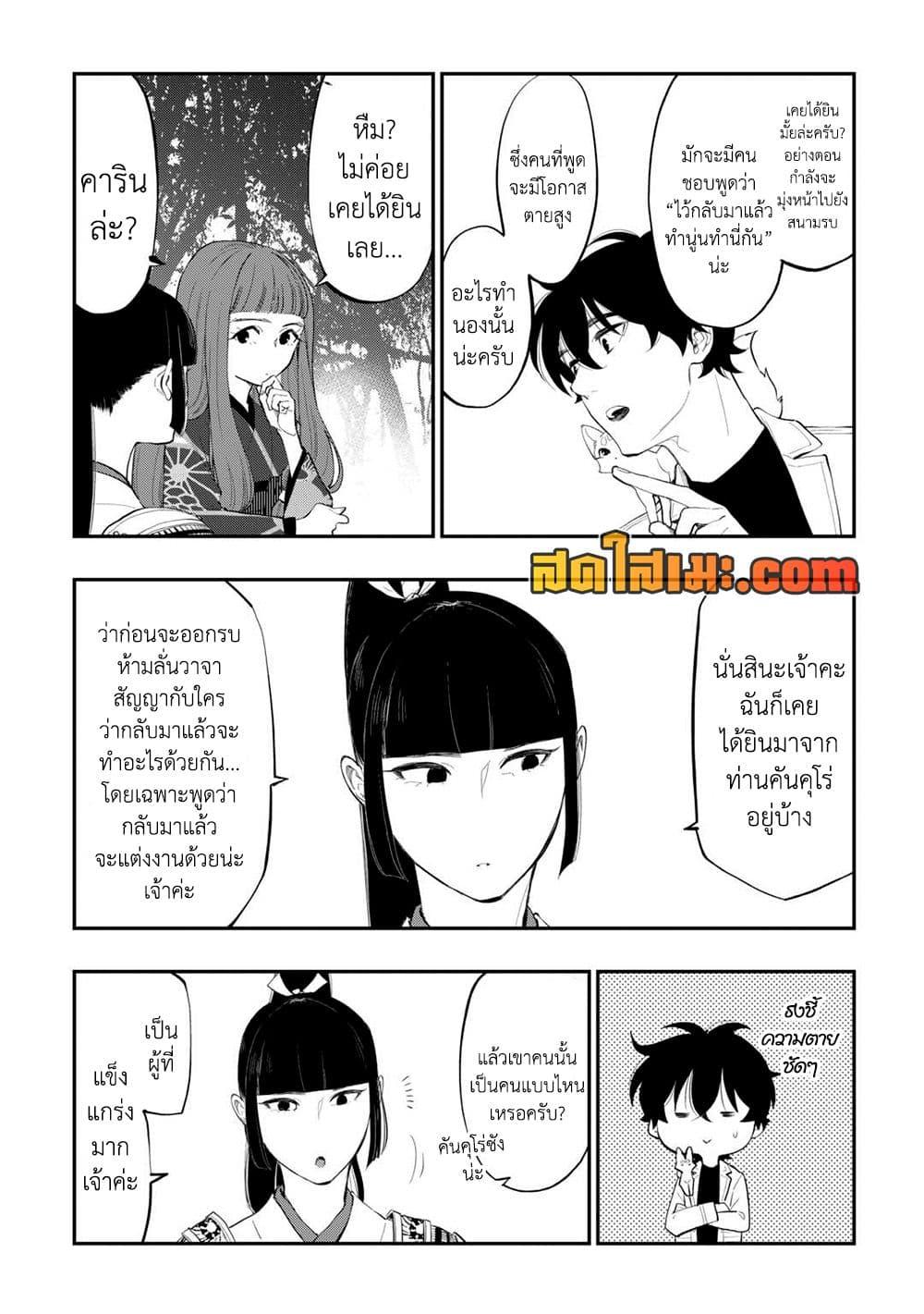 The New Gate ตอนที่ 102 15