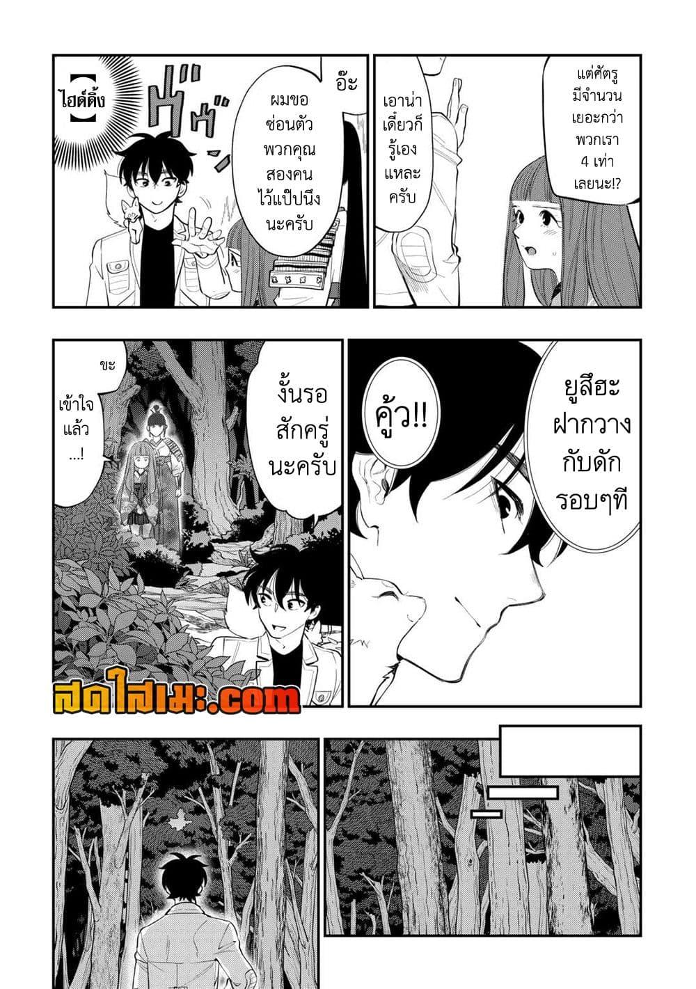 The New Gate ตอนที่ 103 3